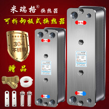 米瑞格换热器家用商用可拆卸清洗板式换热器暖气片地暖过水热交换器即热式冷热转换器 家用400-100型加强版