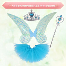 儿童森系翅膀道具透明花仙子玩具仙子儿童奇妙公主小女孩蝴蝶背饰女童宝宝拍照舞台表演小仙女 大号蓝色精灵翅膀+蓝色皇冠2件套+蓝色剪角裙