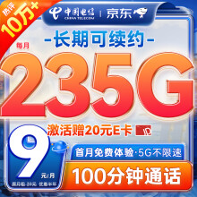 中国电信流量卡9元月租长期电话卡手机卡电信星卡纯流量5G上网通用号卡低月租大王卡