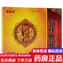普林松参茸鞭丸160丸 肾虚补肾壮阳强精增髓药治疗手淫过度遗精早泄药阳痿早泄无力勃起吃什么药中药调理 1盒装参茸补肾丸可选（鹿茸片鹿鞭参耳三肾丸胶囊