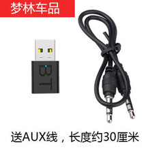 适用于迷你USB车载蓝牙棒5.0接收器变无线免提通话家用音响功放低音炮 蓝牙+AUX线