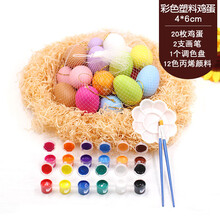 彩蛋diy儿童手工 复活节塑料鸡蛋壳玩具绘画球涂鸦彩绘 彩色塑料鸡蛋20枚6*4cm送颜料