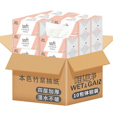 唯她净亲肤系列原生木浆抽纸整箱不漂白软抽纸餐巾纸卫生纸四层加厚面巾纸 10包体验装