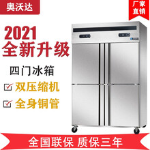 奥沃达冰柜商用立式双温不锈钢冷柜冷藏冷冻保鲜柜展示柜冰箱 四门双温 风冷