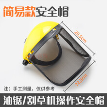 （PUCAI）园林安全帽油锯割草机割灌机除锄草机安全帽 面部保护带网安全防护面罩头盔 简易款安全帽