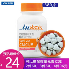 麦德氏真羊乳狗狗钙片380片 钙粉补钙小中大型犬幼犬孕犬乳钙片泰迪金毛健骨通用 狗狗钙片380片