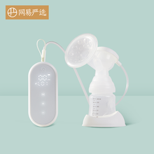 【新品】网易严选 职场妈妈轻松背奶 单边便携电动吸奶器 回流设计大吸力 简约易操作 单边便携电动吸奶器