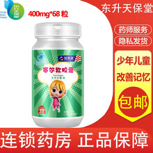 纽斯葆 赛尔软胶囊 DHA藻油68粒/瓶.辅助改善少年儿童记忆.补充多种维生素矿物质TA 1盒标准装