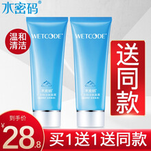 水密码洗面奶女深层清洁毛孔补水保湿男洗面奶洁肤晶露洁面乳化妆品护肤品专卖 冰川洁肤晶露100g*2支