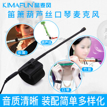 晶麦风KIMAFUN cx900-1 长笛子短萧葫芦丝陶埙拾音器单簧管乐器话筒口琴竹 无线款15米拾音器cx900-1+便携音箱