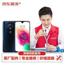 【原厂配件 免费取送】 摩托罗拉 手机屏幕维修原厂屏幕换新 Moto G7 Plus  手机换屏服务
