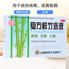 杨济生 复方鲜竹沥液 20ml*6支 痰热止咳化痰咳嗽