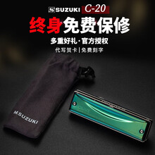 日本SUZUKI 铃木C-20十10孔布鲁斯口琴C20超吹款新手初学容易压音 SUZUKI C-20  F 调