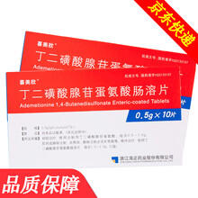 喜美欣 丁二磺酸腺苷蛋氨酸肠溶片 0.5g*10片/盒 1盒 品质保障