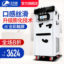 飞天鼠（FTIANSHU）冰淇淋机商用 全自动软冰激凌机 台式立式雪糕机 甜筒机 牛奶落地式