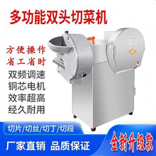 钦樽 切菜机商用切菜机数控双头切菜机双调频切菜机食堂切菜机学校用酒店厨房不锈钢蔬菜刨片机 802型双机头（双调频可切段切片切丝切丁）