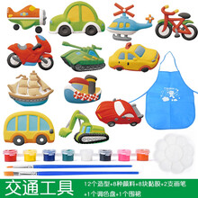 彩绘画石膏娃娃白胚涂色涂鸦儿童diy收工上色玩具创意益智动手 动物乐园彩绘石膏 交通工具十二个（送围裙）