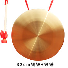 【保价30天】32cm铜锣 锣架 42厘米开道锣喜庆锣活动开业庆典锣配乐器道具 32cm镀铜锣+锣锤