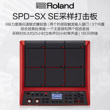 Roland罗兰电子鼓打击垫打击板SPD-30/SX/1K/HPD20底鼓手鼓采样器 SPD-SX SE采样打击板特别版+送多重好礼