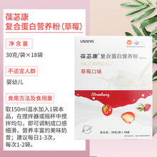 【药房直售】葆婴 葆苾康系列 葆婴保健品 葆苾康牌复合蛋白营养粉草莓口味1盒