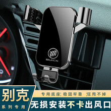 鲍博别克英朗君越GL8君威昂科拉GX昂科旗昂科威专用车载导航手机支架 18-21款英朗-钢琴黑