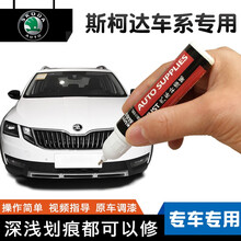 酷斯特 专用于斯柯达新明锐晶锐昊锐昕动昕锐速派柯迪亚克划痕修复补漆笔点漆笔 单笔套餐【留言车型年份颜色】 琥珀棕