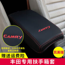 润之锋丰田新老卡罗拉雷凌RAV4致享普拉多花皇冠凯美瑞汉兰达扶手箱套 进口超纤皮-黑皮红线 新凯美瑞(12-17年款)