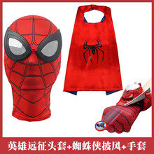 浩南小哥抖音同款蜘蛛侠头套成人男士面具死侍面罩大人cos直播道具男孩头罩玩具男生 英雄远征头套+蜘蛛侠披风+手套