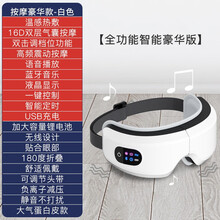 欧菲丽美 眼部按摩仪眼睛按摩器热敷眼罩护眼仪器充电蓝牙智能眼保仪男女家用办公室睡眠神器节日礼物 豪华版 热敷+气囊+震动按摩+蓝牙音乐+语音