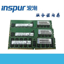 inspur/浪潮服务器内存条8G 16G 32G 64G内存 5270M4/5 5280M4/M5 绿色 2666MHz
