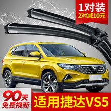车鸿 大众新捷达VS5雨刮器片原装VS7原厂胶条专用配件无骨静音前后雨刷条 2019-2020款 捷达VS5 【前雨刮】