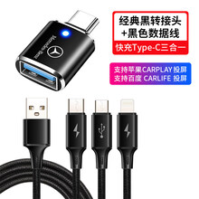 适用于奔驰GLC/GLE/A级E300L车载Typec转USB充电转换器数据线转接头U盘 【1个装+三合一数据线】奔驰Type-c转USB接
