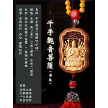 车内挂饰桃木 汽车挂件观音出入保平安符桃木车载挂饰小车上本命佛车内吊饰 千手观音属鼠守护神(有礼盒)