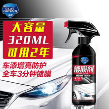 汽车镀膜剂纳米喷雾水晶液体车漆渡膜液套装用品黑科技 2.320ML镀膜剂单瓶