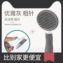 猫咪梳子狗毛梳去浮毛泰迪猫毛清理器狗狗梳毛刷宠物脱毛用品神器 一键除毛梳【灰色】粗针款.
