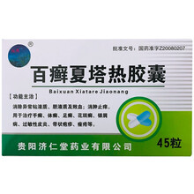 双井 百癣夏塔热胶囊 0.3g*45粒/盒 适用于手癣 体癣 足癣 花斑癣 银屑病 过敏性皮炎 带状 1盒装
