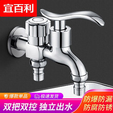 宜百利 双头水龙头家用 双头双用多功能铜芯洗衣机水龙头一进二出水龙头三通拖把池单冷两用水龙头 【双出水】双用四分洗衣机龙水头 7062