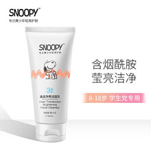 SNOOPY/史努比学生补水保湿洁面乳 烟酰胺细腻柔亮 青少年初高中洗面奶 男女通用 清透净亮洁面乳80g