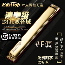 德国进口音簧口琴28孔复音ABDEFGC调高级成人专业演奏级东方鼎口琴初学者入门高端教学乐器 复音#F调璀璨金（高级款）+全套配件