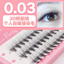 乐哉美妆假睫毛自然款0.03水貂毛20根种植嫁接朵毛假睫毛自然仿真浓密种植睫毛 11mm