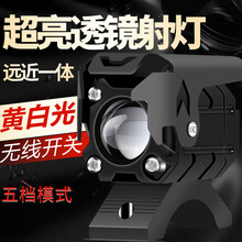 摩托车射灯带透镜改装机车超亮强光LED灯开道铺路爆闪灯黄白远近一体双光辅助车灯 单透镜 四键无线开关版 五种灯光模式 一对灯套装