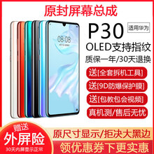 【魔壳】适用华为p30屏幕总成带框OLED内液晶触摸显示屏支持指纹P30 P30屏幕带框+支持指纹(天空之境