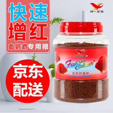 统一鹦鹉鱼饲料鱼彩血鹦鹉饲料色扬增艳观赏鱼鱼食增红增色鱼粮 血鹦鹉1088g增艳中粒