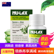 澳洲NU-Lax乐康膏芦荟西梅乐康片 芦荟乐康片 40片/瓶 天然番泻叶芦荟精