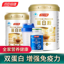 汤臣倍健蛋白粉蛋白质粉成人孕妇中老年人增强免疫力营养蛋白粉450g+150g+钙维DK30粒+摇摇杯 蛋白粉450g+150g+钙维dk30粒+摇摇杯