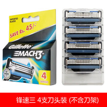 吉列进口锋速3刀片4刀头吉列男士Mach3刮胡剃须手动8片装刀架三层 锋速3 四个装【不带刀架】 纸包装款