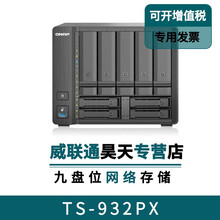 威联通（QNAP） TS-932PX 企业级九盘位NAS 网络存储服务器NAS磁盘阵列 TS-932PX-4G 70TB（14T西数企业级X5）