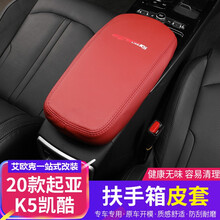 艾欧克 20款起亚K5凯酷扶手箱皮套全新k5专用手扶箱垫汽车内饰改装用品 20款起亚K5扶手箱皮套〈运动红〉