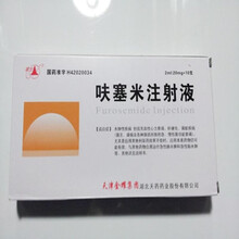 天成  天药 呋塞米注射液  /  2ml:20mg*10支
