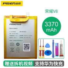 品胜华为mate7/8/9/10/20荣耀6plus荣耀6/7/V8/V9/8X手机P20Pro电池 荣耀V8电池#3370mAh